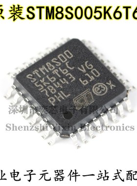 原装正品 STM8S005K6T6C LQFP-32 16MHz/32KB闪存/8位微控制器MCU