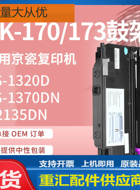 适用DK173京瓷P2135dn硒鼓FS-1320D 1370DN打印机鼓架DK-170套鼓