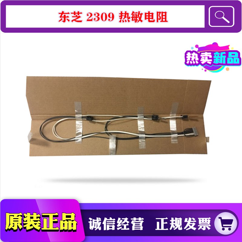 原装东芝 E 2303A 2309A 2809A 2802A AM AF 定影器配件 热敏电阻