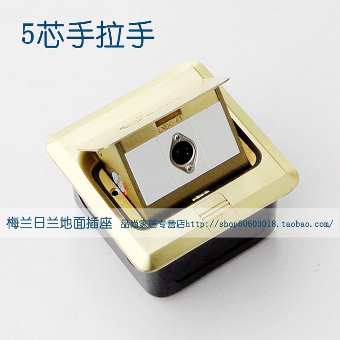 梅兰日兰地面插座 5芯手拉手地插 话筒弹起式铜地插