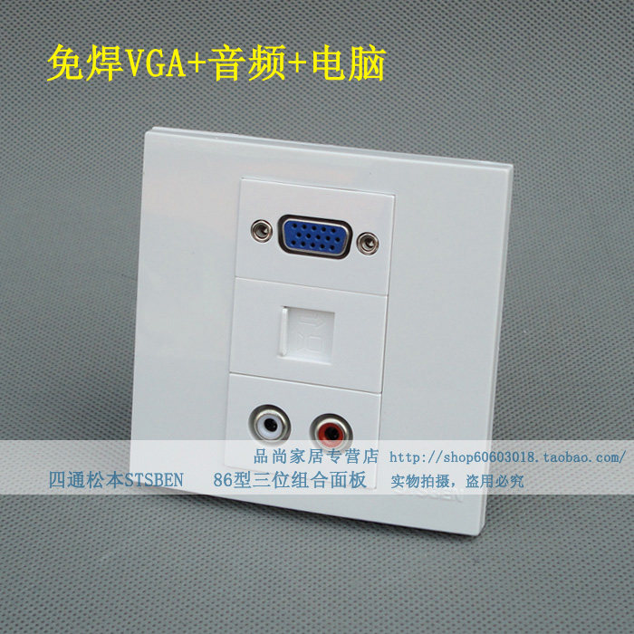86型 免焊 VGA+音频+电脑面板 VGA音频RCA莲花模块 任意组合搭配