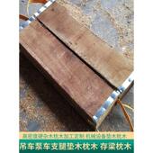 枕木垫木打箍 硬杂木枕木 吊车泵车支腿垫木机械设备垫木桥梁枕木