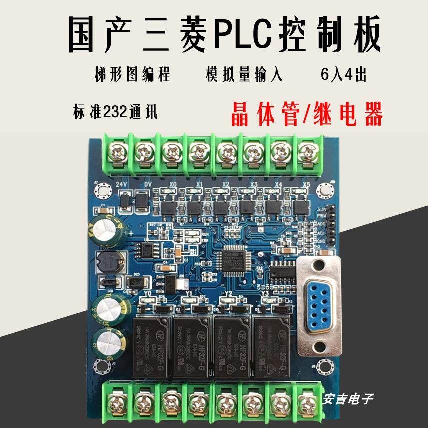 国产PLC工控板 STM32 PLC FX2N-10MR FX1N 可编程控制器延时模块