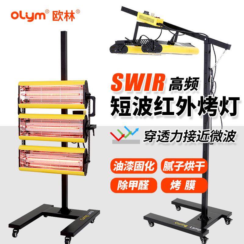 汽车烤灯喷漆移动式短波红外线烤漆灯烤漆房油漆工业高温烘干灯
