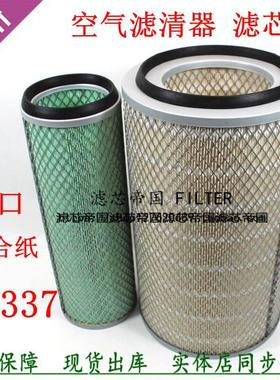 原装品质k2337空滤适配解放王牌南骏货车泥头车收割机空气滤清器