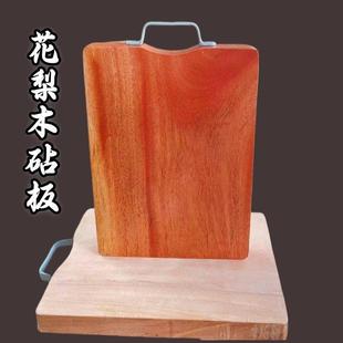 正宗花梨木菜板砧板切菜板家用防霉抗菌长方形原木案板黄檀红花梨
