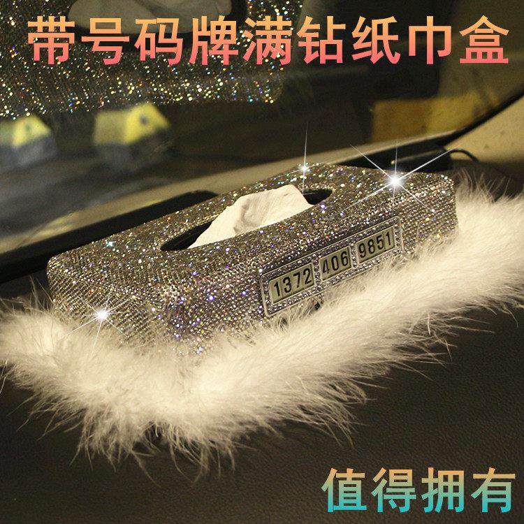 车载纸巾盒时尚高档中控台镶钻车用座式抽纸盒汽车扶手箱创意装饰,汽车用品/电子/清洗/改装,车用纸巾盒/套,淘宝优惠券,粉丝福利购,淘宝优惠卷