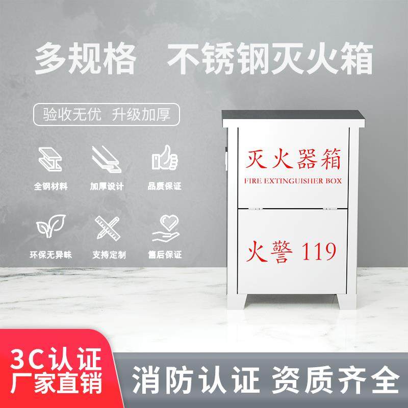 304/201不锈钢灭火器箱子2只装空箱3kg/5kg灭火箱4kg灭火器专用箱