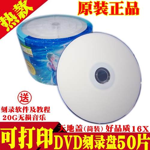 A+优质香蕉高光超亮可打印DVD-R16X空白光盘50片装刻录光盘空白