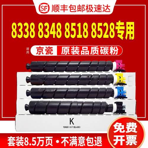 适用京瓷TK8338粉盒TASKalfa 3252ci覆印机墨粉2552 2553 3253 40