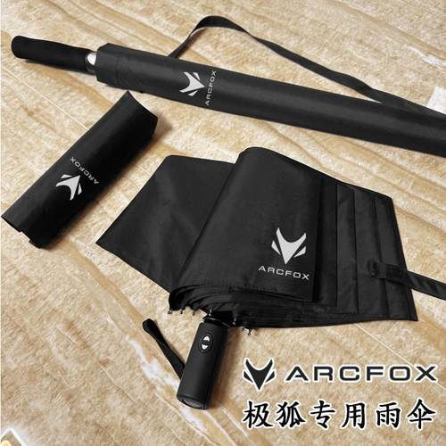 适用极狐汽车载全自动折叠雨伞长柄阿尔法s5t5考拉4s原装印刷广告