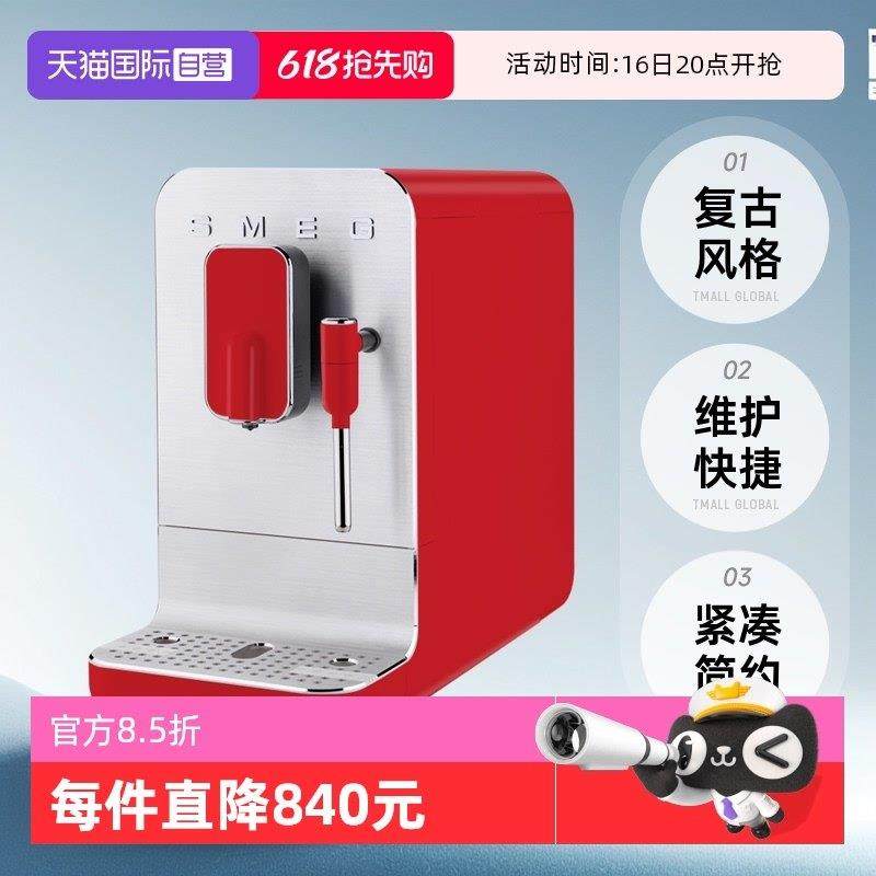 【自营】SMEG斯麦格BCC02/BCC12全自动意式咖啡机家用奶泡研磨
