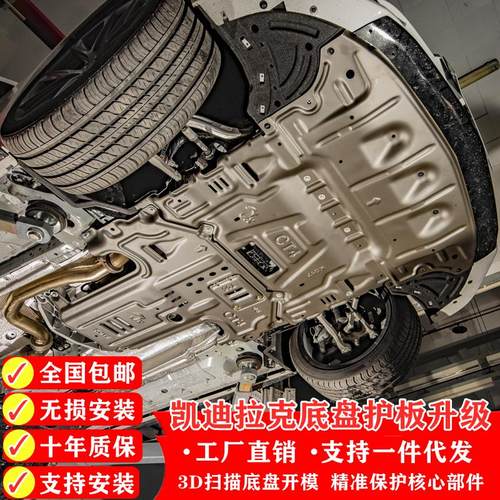 适用于23款凯迪拉克CT5发动机下护板CT4底盘防护板TX5车底XT64CT6