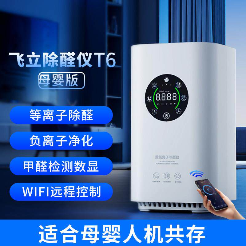 飞立臭氧机家用除甲醛消毒机臭氧发生器室内除味器蓝氧离子除醛仪