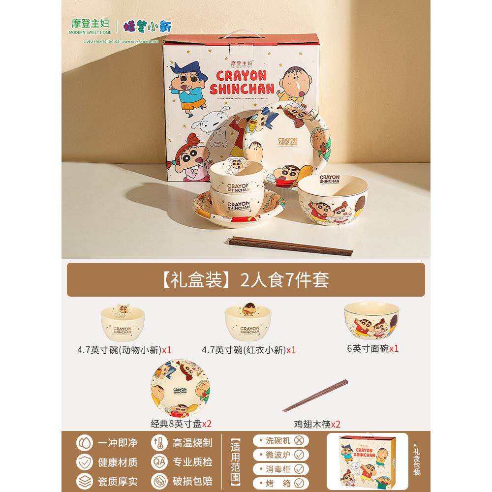 【摩登主妇&蜡笔小新】餐具套装家用碗盘可爱生日乔迁礼物