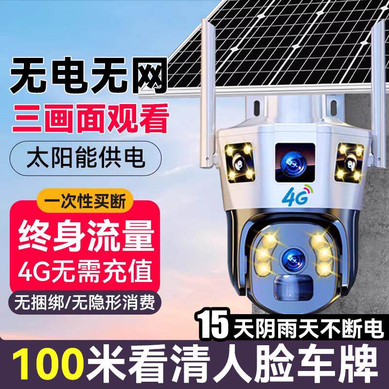 2025新款太阳能监控摄像无电无网监控器360度无死角室外摄影头
