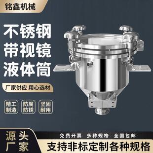 304不锈钢压力液体筒带视镜压力灌装机配件 物料落料桶 储料斗罐
