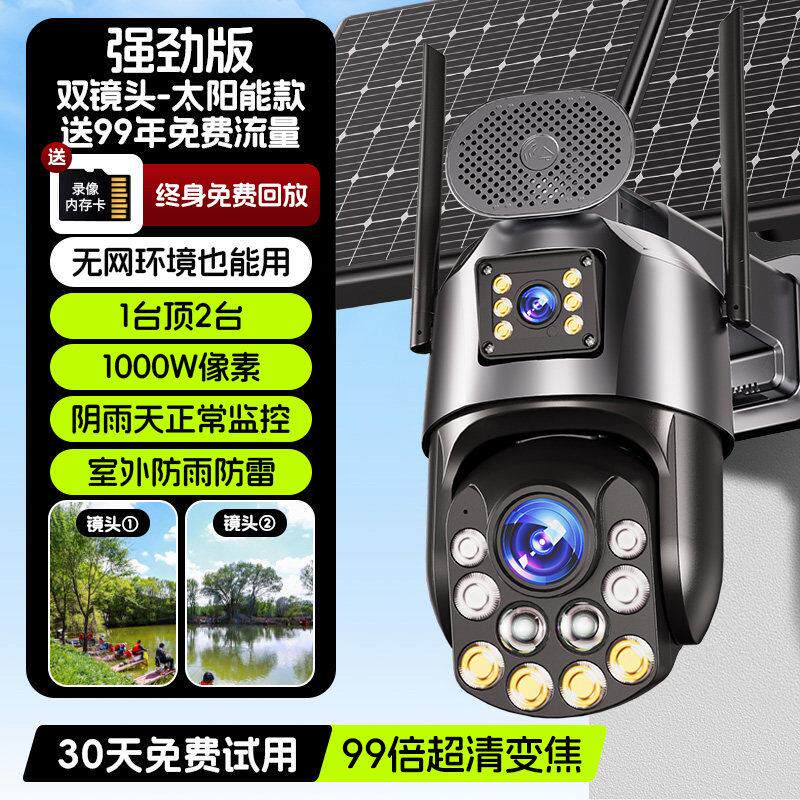 太阳能摄像头免插电360度无死角手机远程无电无网室外高清监控器