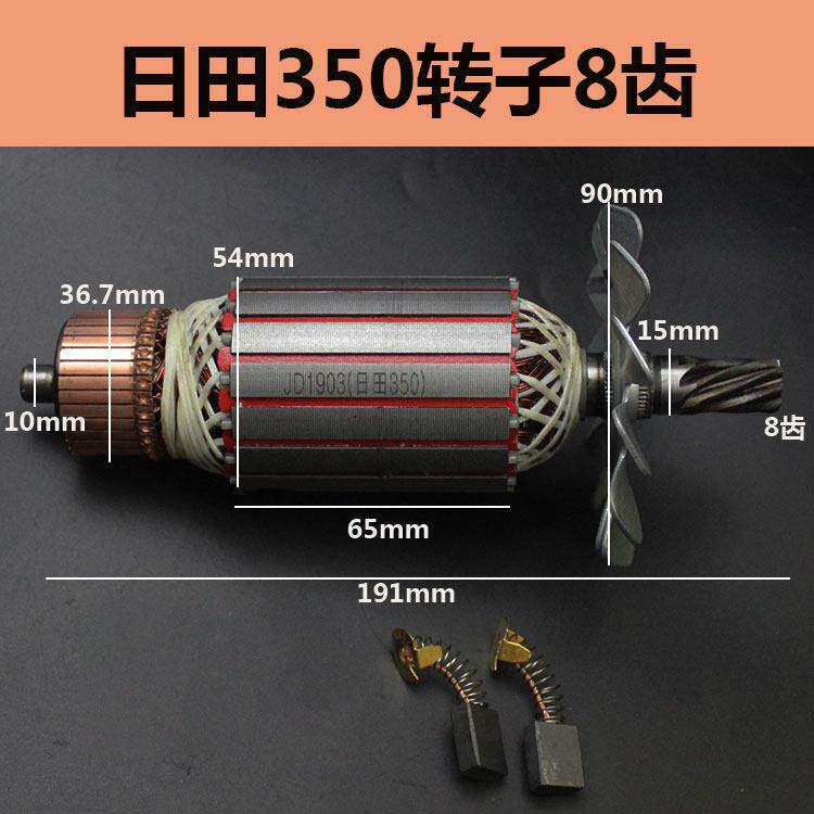 电动工具配件 配日田350切割机转子8齿 LG钢材机东城FF02-355转子