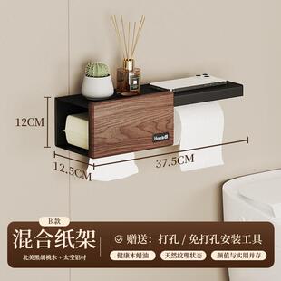 卫生间厕纸盒中古风壁挂式厕所纸巾盒胡桃木置物架卫生抽纸卷纸架