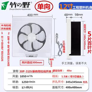 竹野换气扇 12寸厨房窗式排风扇 家用静音通风扇 化妆室排气扇