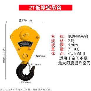 行车低净空吊钩电动吊车钢丝绳1235T吨挂钩下钩头起重机行吊车3吨