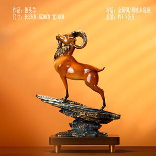 宜宣领头羊纯铜摆件名扬四海送领导办公室装饰品纯铜羊开业礼品