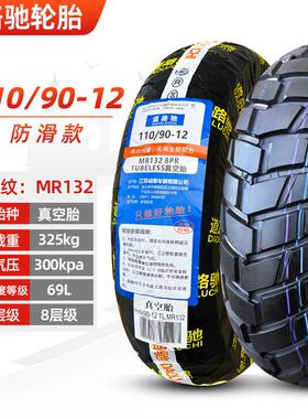道路驰轮胎110/90-12电摩真空胎11090一12寸电动车摩托车加厚外胎