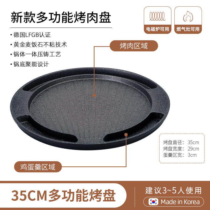 乐且娜韩国圆形烤肉盘家用麦饭石不粘韩式烧烤盘户外烤肉锅电磁炉