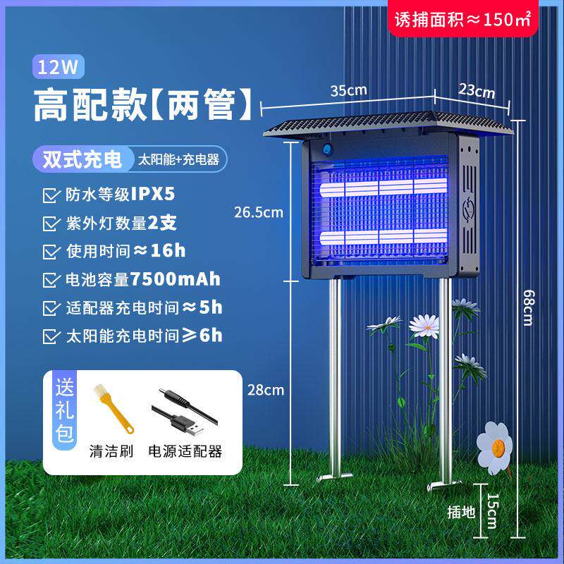 大型智能太阳能灭蚊灯户外庭院花园防水灭虫灯灭蚊神器室外驱蚊灯