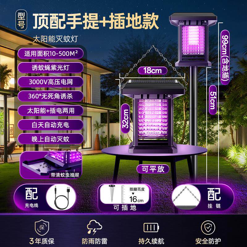 太阳能户外灭蚊灯神器家用庭院驱蚊灯2025新款蚊子灭蝇强力电蚊器