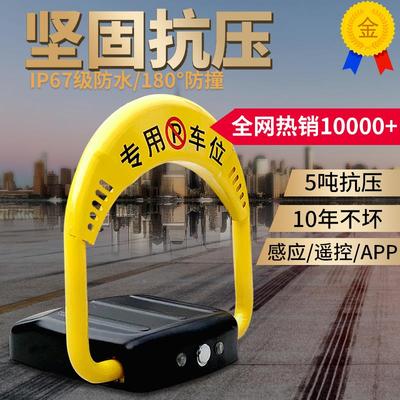 地锁车位锁遥控车位控智能位地停车桩汽车免打孔挡遥车器防占用神