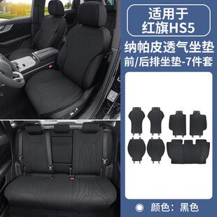 适用红旗H5座椅套专用半包围HS5汽车坐垫车内装饰用品大全改装件