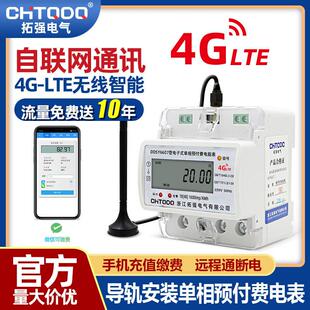 智能导轨式电表远程抄表出租房公寓4G无线预付费单相家用手机充值