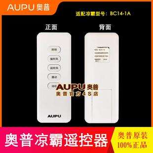 奥普浴霸凉霸遥控器防水触摸显示面板接收器2326A/2D/W10/W11/1D