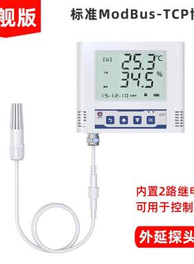 RJ45网路接口温湿度记录仪 TCP乙太网变送感测器远程温度监测控机