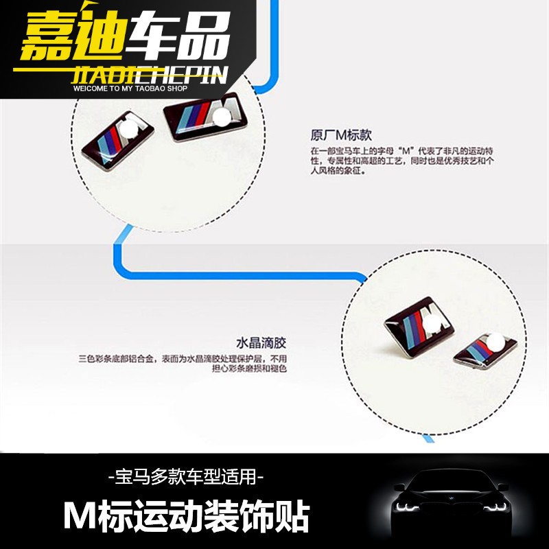宝马内饰改装新3系4系5系X1X5 M方向盘标轮毂贴外观车身M标贴装饰