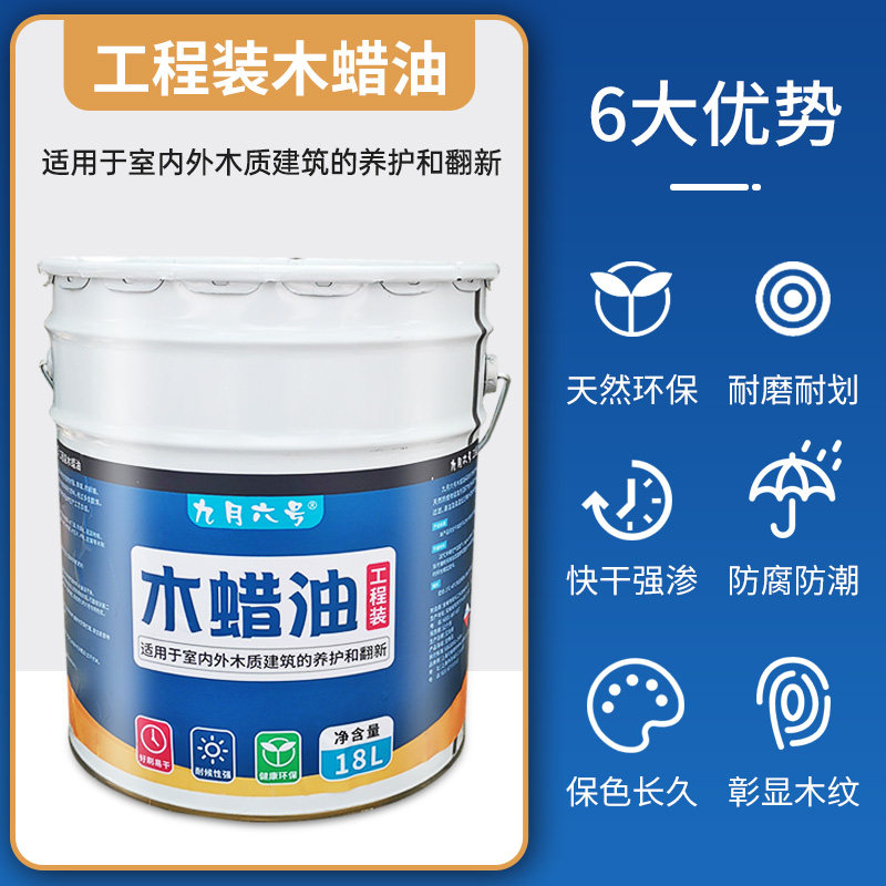 木蜡油木蜡油漆实木透明色户外防腐木地板木器漆木腊油木油蜡防水
