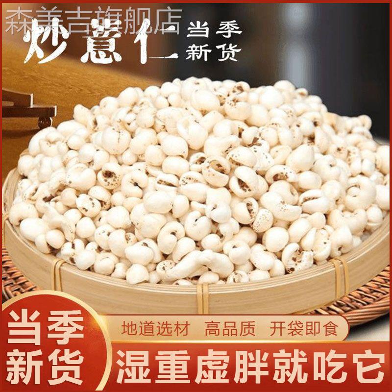 炒薏仁米官方旗店开 袋即食熟薏米直接吃的零食薏苡舰仁麸炒非去