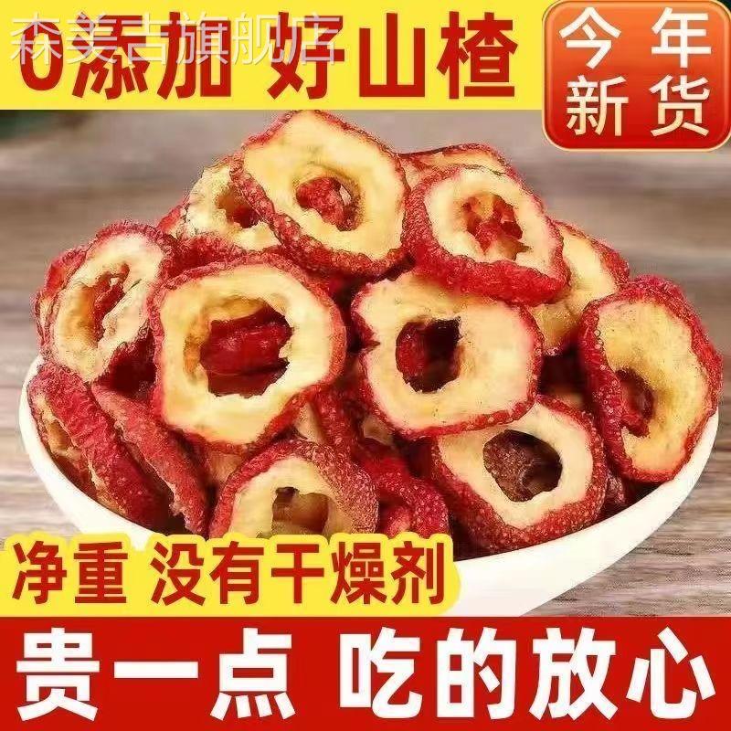 无核山楂干泡水特级新货天然山楂圈山楂片干果脯中药材官方旗舰店