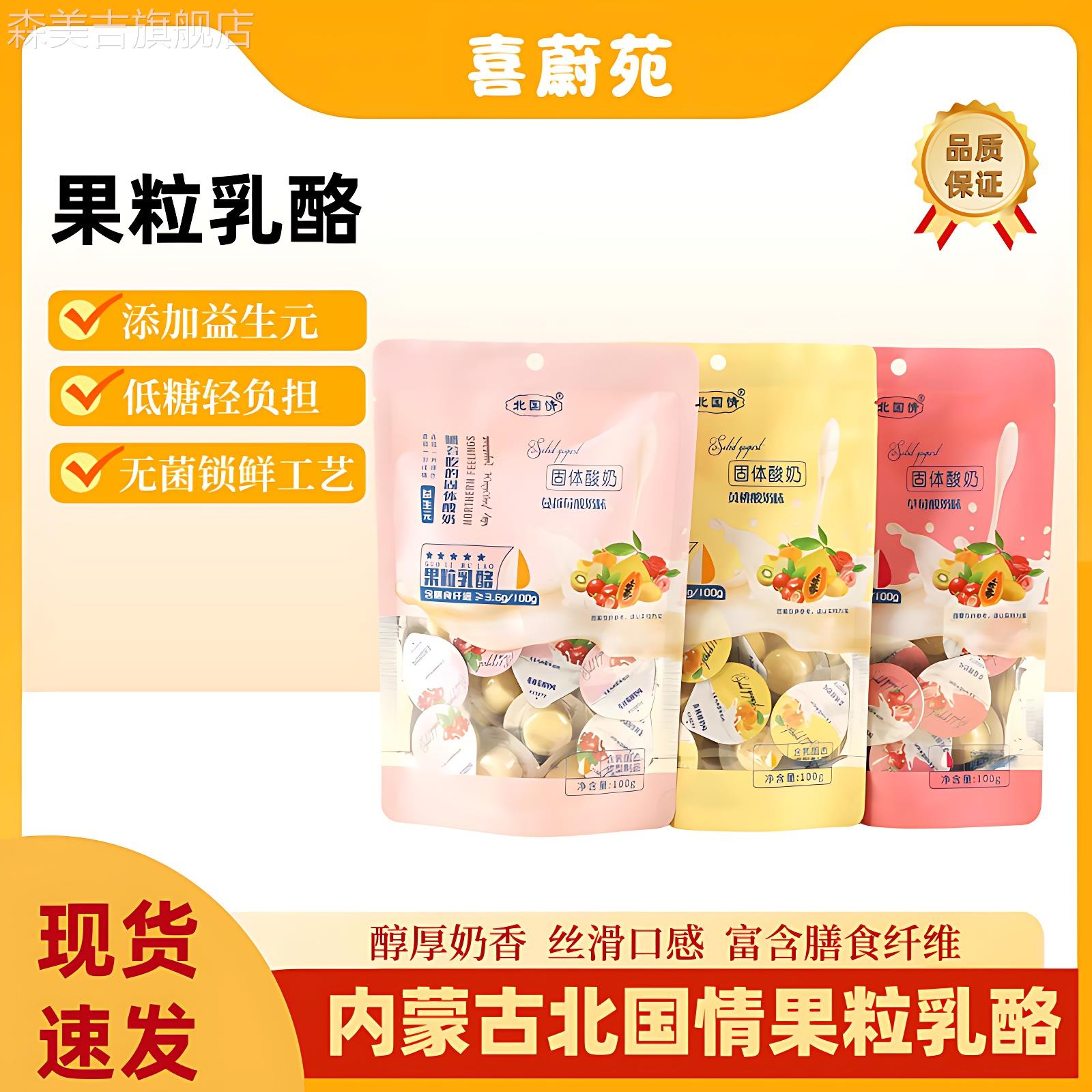 高铁同款奶酪北国情果粒乳酪奶疙瘩酸奶北国情奶酪块内蒙古特产火