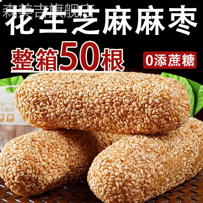 福建特产麻枣手工花生酥蓼花糖麻佬麻酪老式糕点心传统零食品小吃