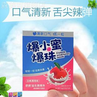 爆小蜜爆珠爆小密暴珠网红糖清新口接吻丸白桃香蜜小爆小秘小粒球