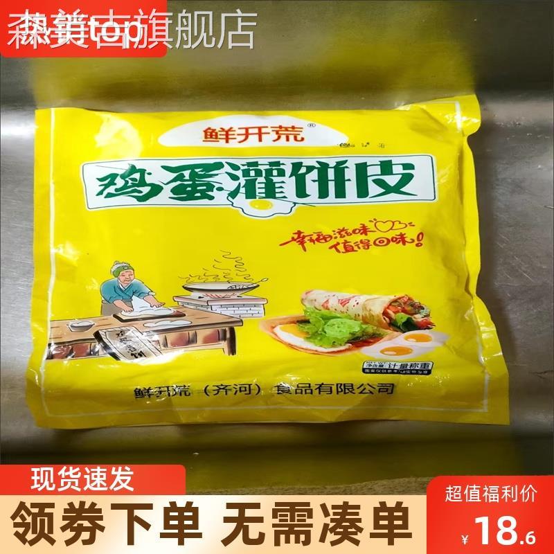鮮開荒果蔬雞蛋灌餅皮 蔬菜雞蛋灌餅 紫薯南瓜菠菜速食半成品營養(yǎng)