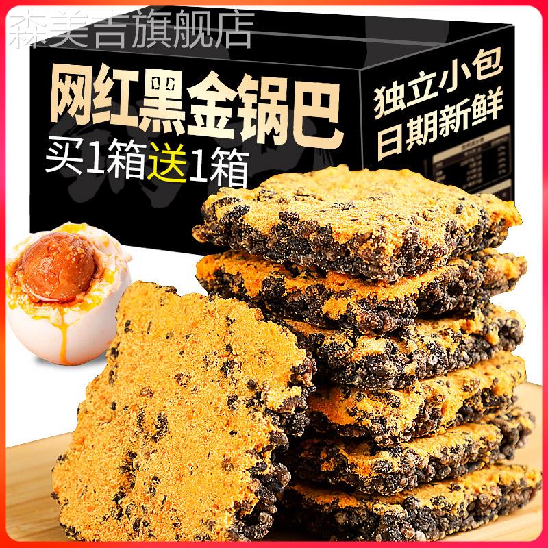 黑金蟹黄锅巴蛋黄黑米肉松糯米网红爆款解馋零食蟹香乌米小袋包装