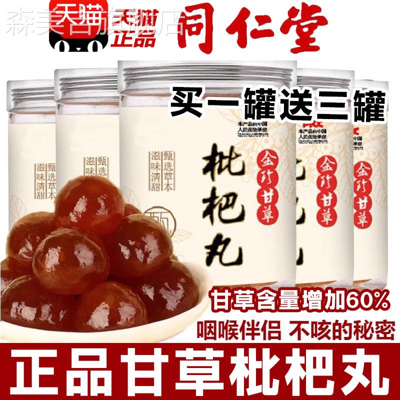 甘草枇杷丸旗舰店正品正宗云南草本批杷膏批把干草软糕雪梨琵琶糕