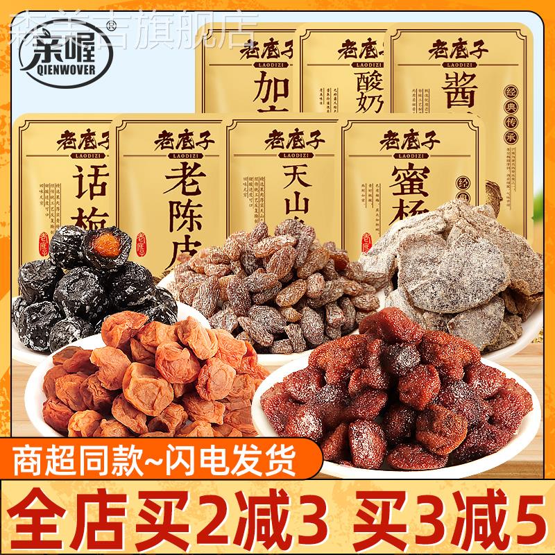 亲喔老底子500g散称乌梅杨梅话梅老陈皮酱芒果蜜饯果脯休闲 小吃