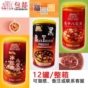 华威八宝坊罐装莲子冰红糖黑八宝粥黑米+黑豆+黑芝麻粥早餐整箱装