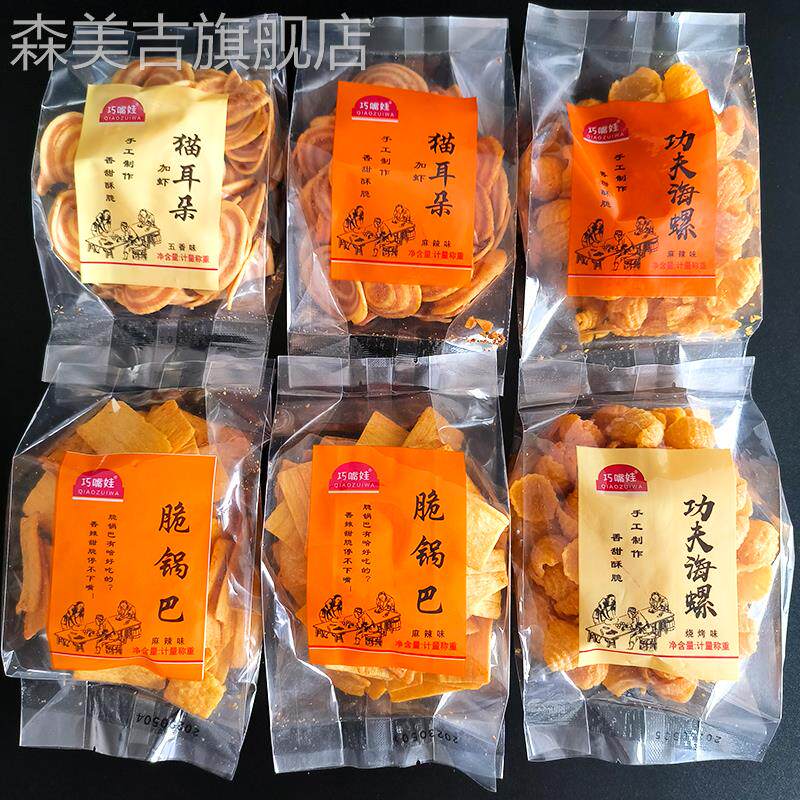 巧嘴娃海螺脆锅巴袋装散装网红零食品小包装香辣香酥脆片老式怀旧