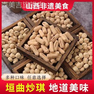 山西土炒馍特产健康炒琪济源土馍传统零食小吃食用棋子豆面豆土馍